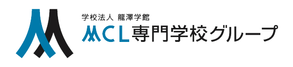 MCL専門学校グループ